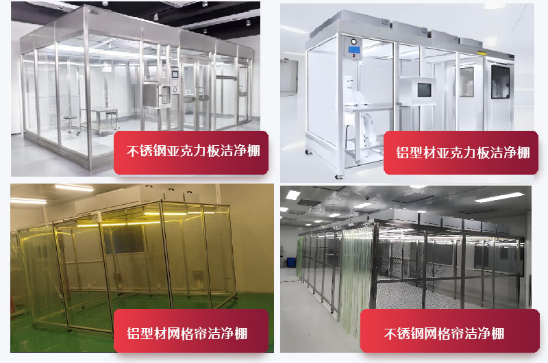 半導體潔凈棚